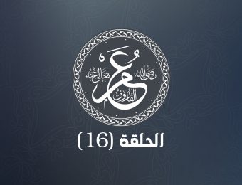 عمر بن الخطاب 16