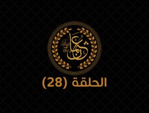 عثمان بن عفان 28 300x228 1