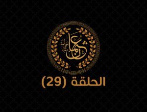 عثمان بن عفان 29 300x228 2