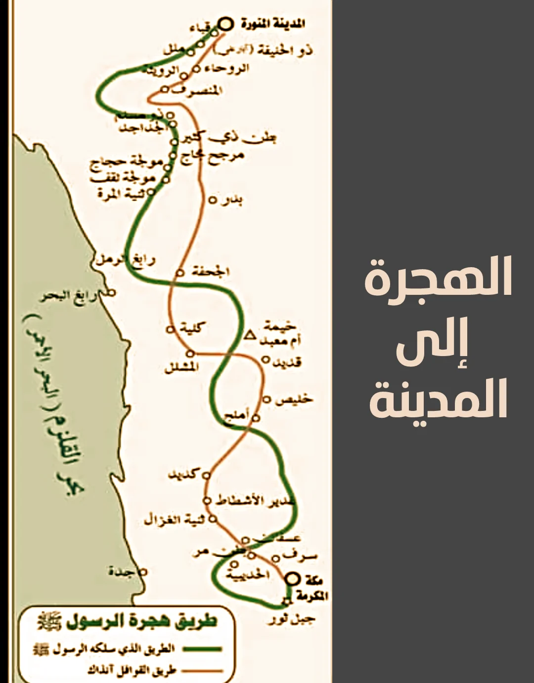 خريطة طريق هجرة الرسول إلى المدينة