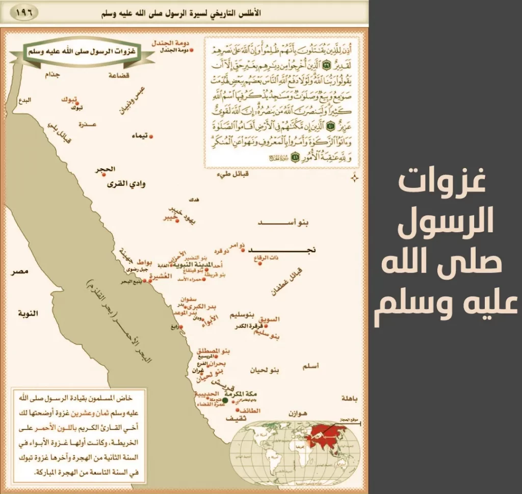 خريطة غزوات النبي محمد صلى الله عليه وسلم