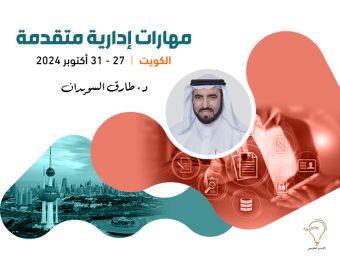 مهارات إدارية متقدمة الكويت بنر موقع الدكتور