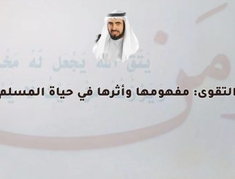 التقوى