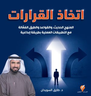 اتخاذ القرارات الرئيسي