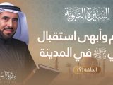 موقف اليهود من الإسلام وقصة إسلام سلمان الفارسي