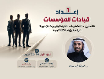 بنر إعداد قيادات المؤسسات 1