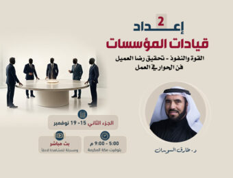 بنر إعداد قيادات المؤسسات 2